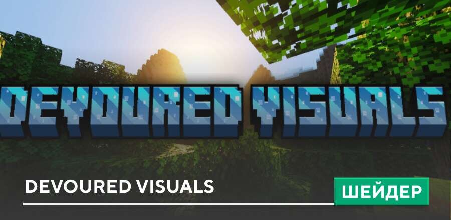 Devoured Visuals Shaders — screenshot 1