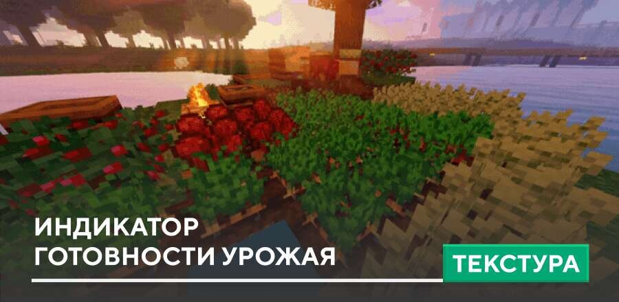 Ready Crops + Texture Pack — screenshot 1