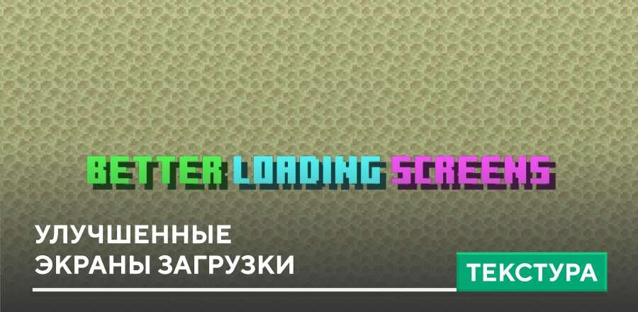 Better Loading Screens Textures — screenshot 1