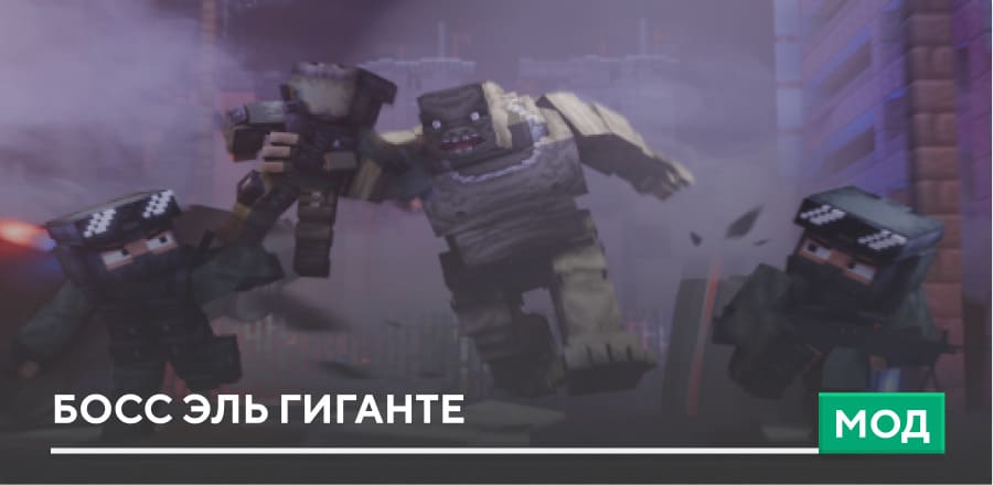 El Gigante Boss Mod — screenshot 1