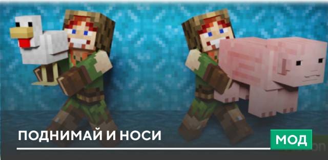 Pick Up & Carry Mod for Minecraft — screenshot 1