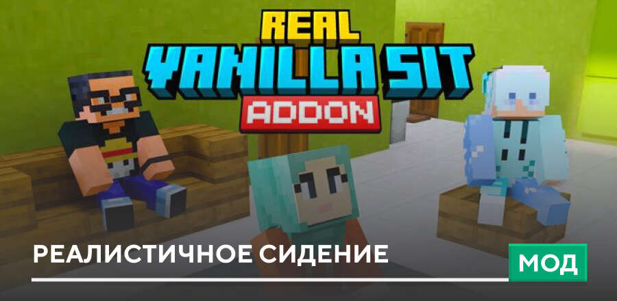 Real Vanilla Sit Mod — screenshot 1