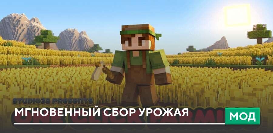 One Click Farming Mod — screenshot 1