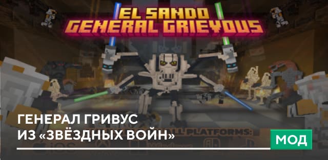 GENERAL GRIEVOUS Mod — screenshot 1