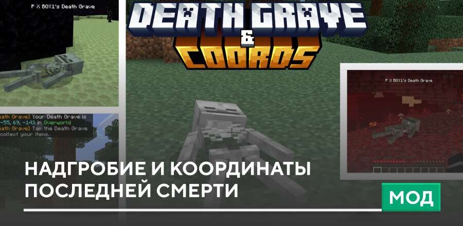 Death Grave & Coords Mod — screenshot 1