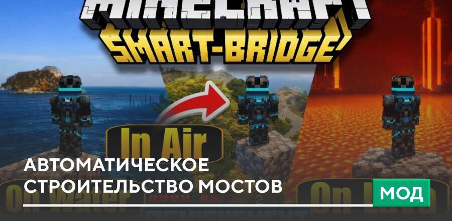 Smart-Bridge Mod — screenshot 1