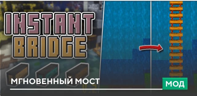 Smart-Bridge Mod — screenshot 4