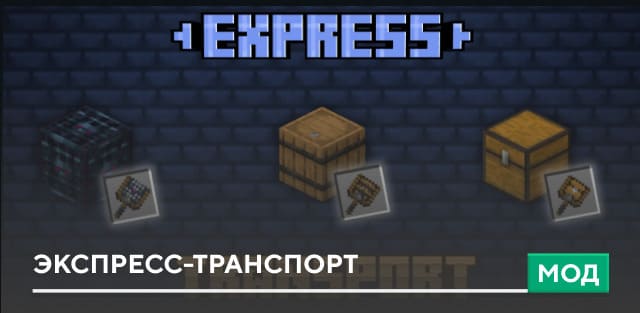 Fast transport Mod — screenshot 5