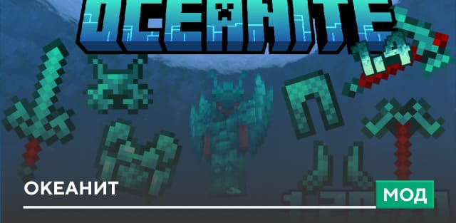 Oceanite Mod for Minecraft — screenshot 1