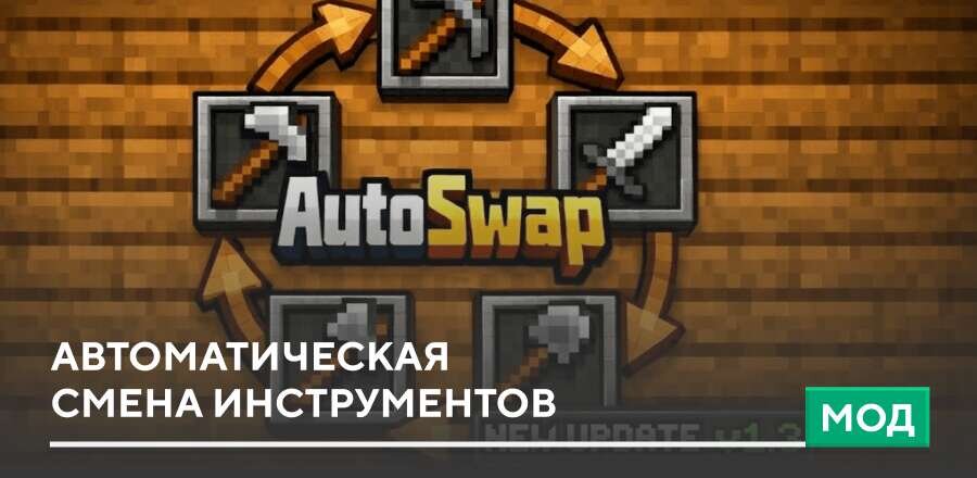Auto Tool Swap — screenshot 1