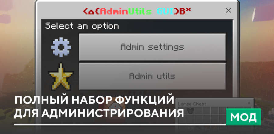 AdminUtils — screenshot 1