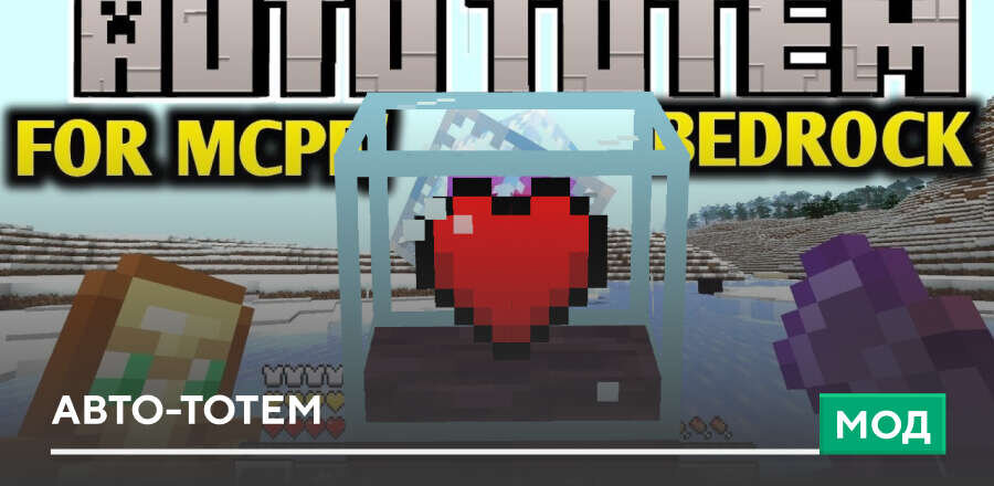 Advance Auto Totem — screenshot 1