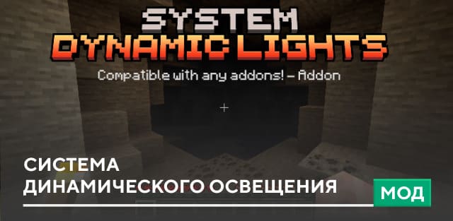 System Dynamic Lights — screenshot 1