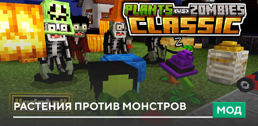 Plants vs Zombies Classic — screenshot 1