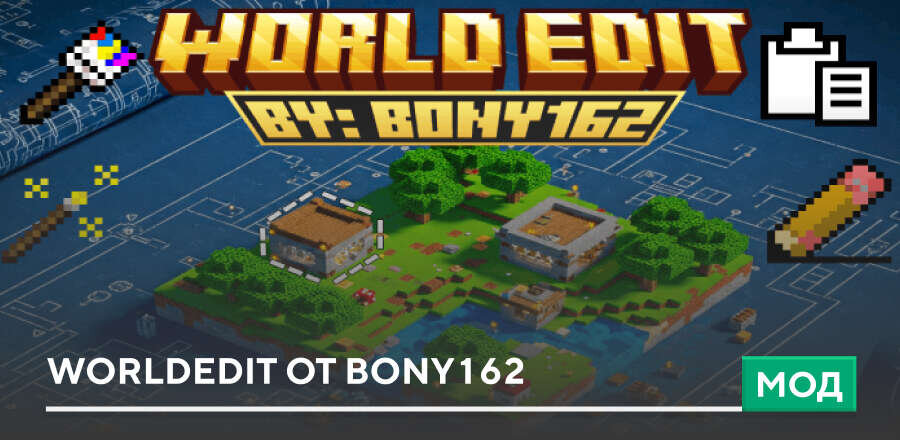 WorldEdit BONY162 — screenshot 1