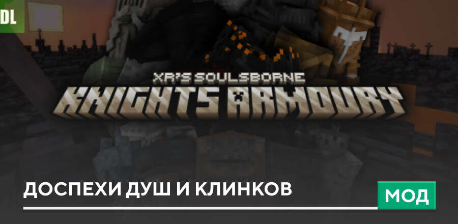 XR's Soulsborne Knights Armoury — screenshot 1