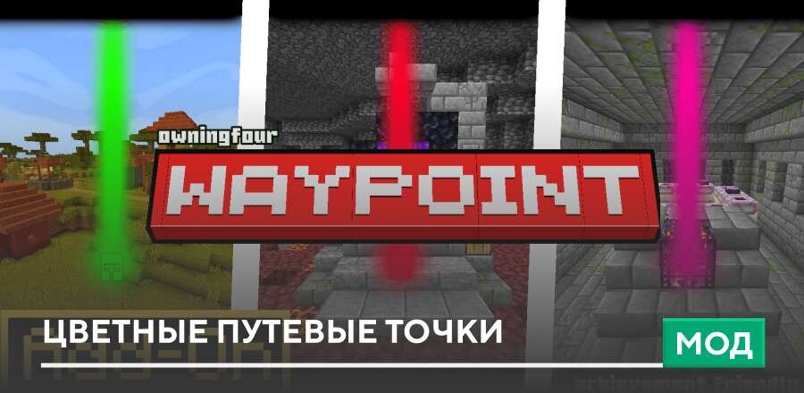 Owningfour Waypoint — screenshot 1