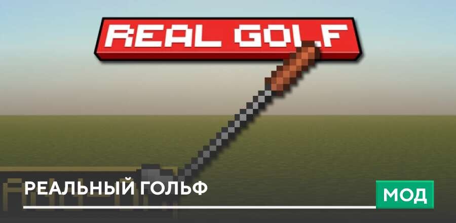 Real Golf — screenshot 1