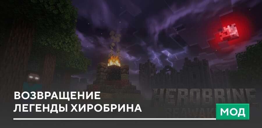 Herobrine ReAwakened — screenshot 1