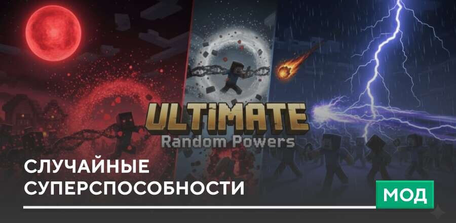 Ultimate Random Powers — screenshot 1