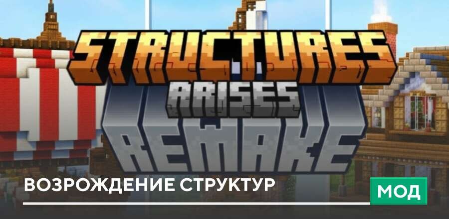 Structures Arises Remake — Minecraft Bedrock Addon Download