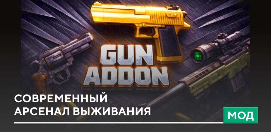 GUN + — screenshot 1