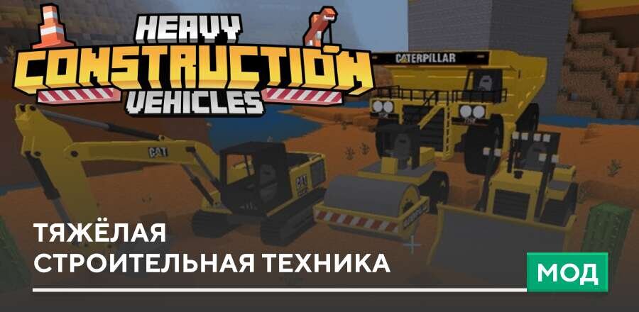 Heavy Construction Vehicles — screenshot 1