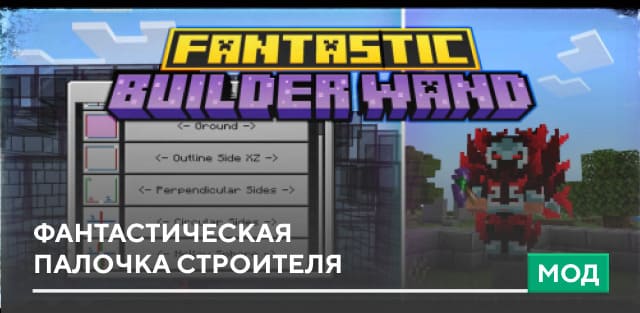 Fantastic Builder Wand For Survival — screenshot 1