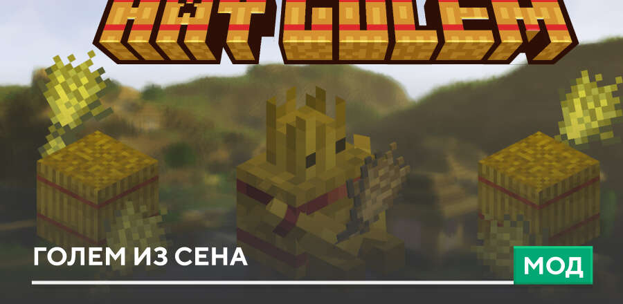 Hay Golem — screenshot 1