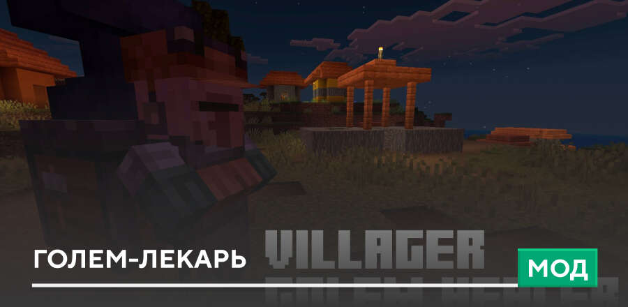 Villager Golem Healer — screenshot 1