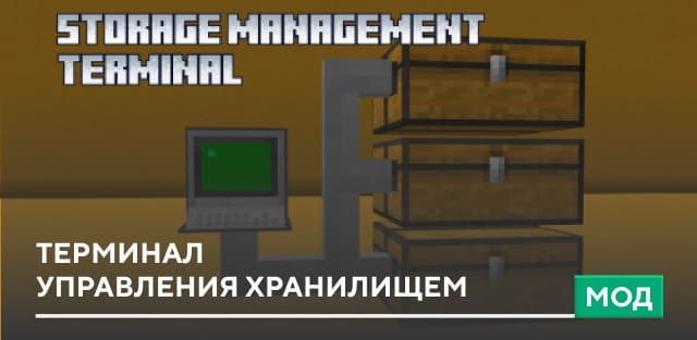 Storage Management Terminal — screenshot 1