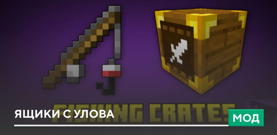 Better Fishing Crates — screenshot 1