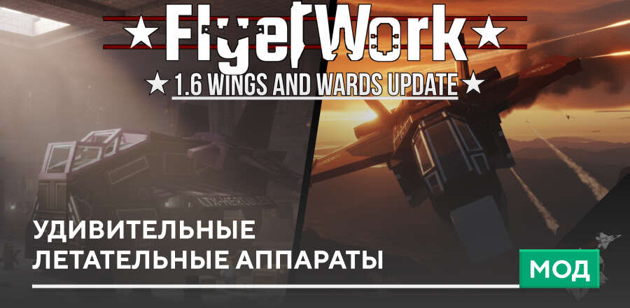 FlyerWorks — screenshot 1