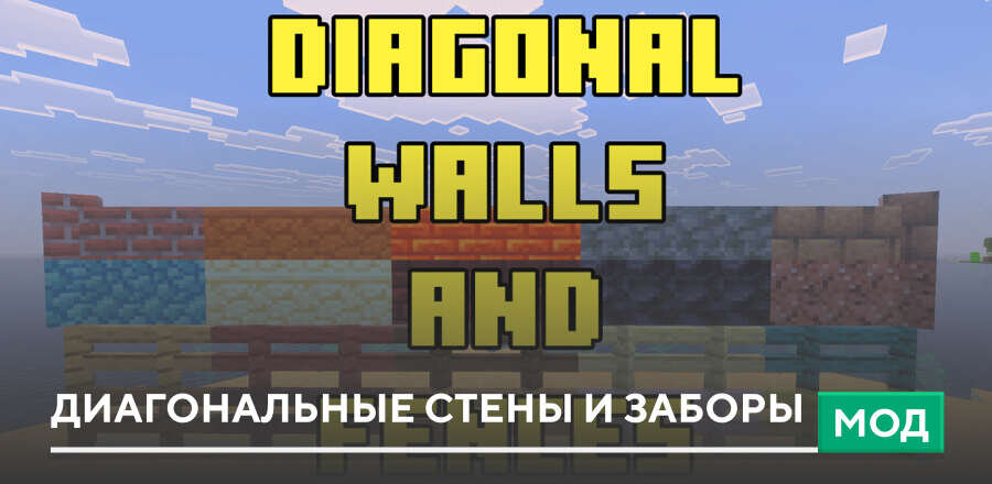 Diagonal Walls and Fences — screenshot 1