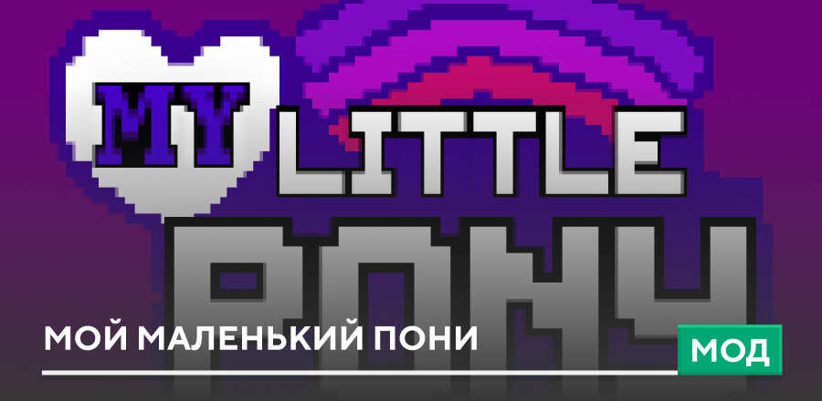 My Little Pony 3 — screenshot 1