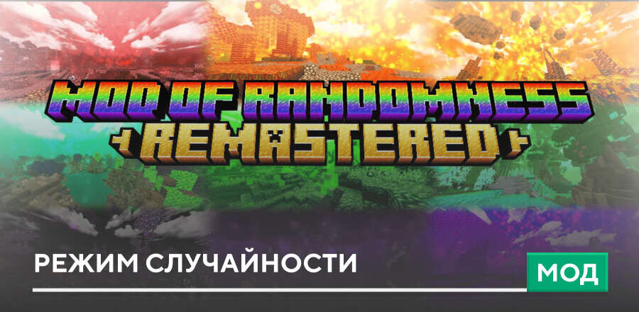 Mod of Randomness — screenshot 1