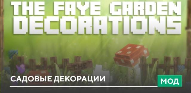 The FAYE Garden Decorations — screenshot 1