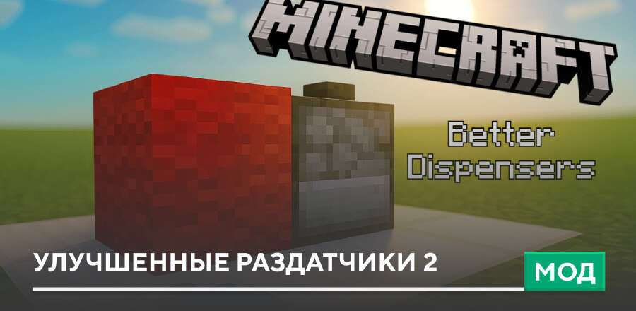 Better Dispenser 2 — screenshot 1