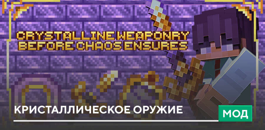 Crystalline Weaponry — screenshot 1