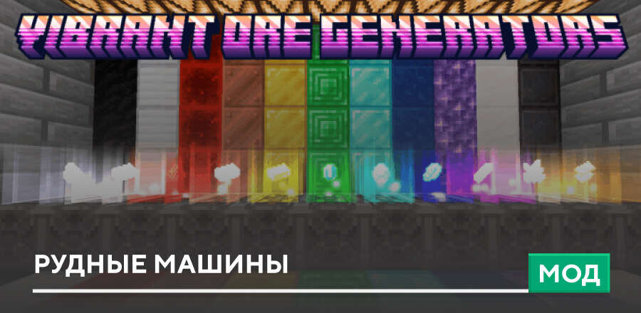 Vibrant Ore Generators — screenshot 1