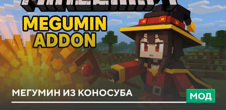 Megumin — screenshot 1