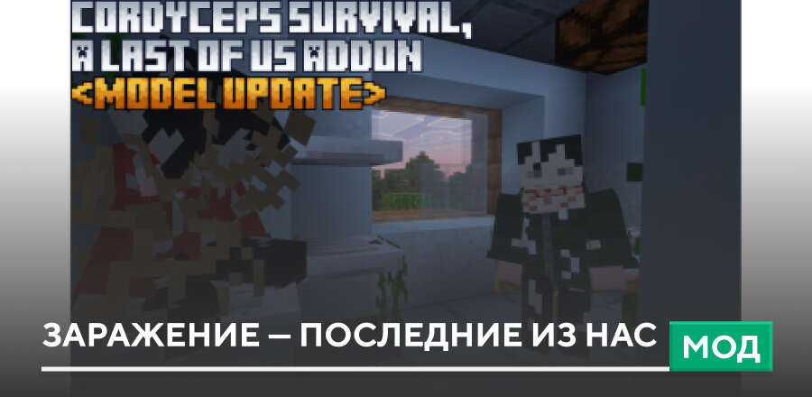 Cordyceps Survival, A Last Of Us — screenshot 1