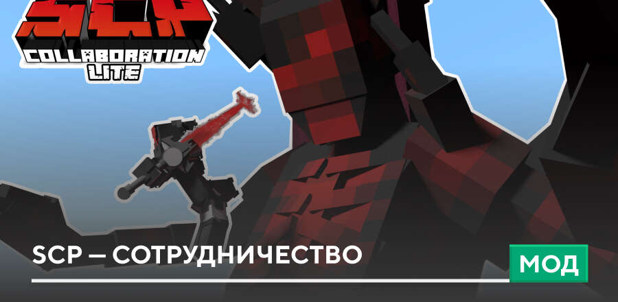 SCP: Collaboration Lite — screenshot 1