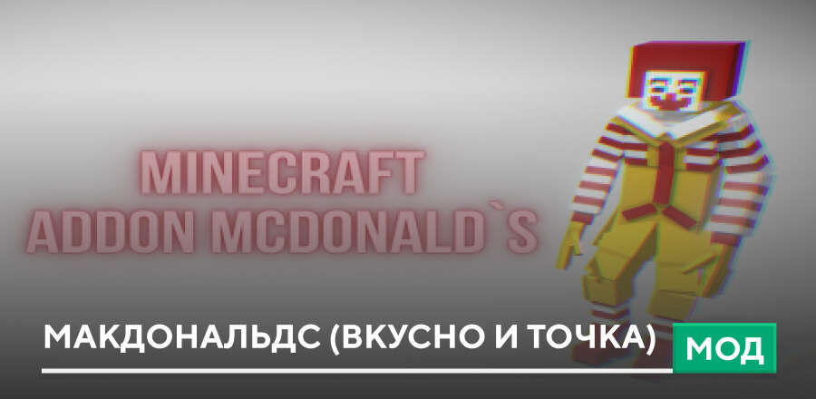 McDonald's — screenshot 1