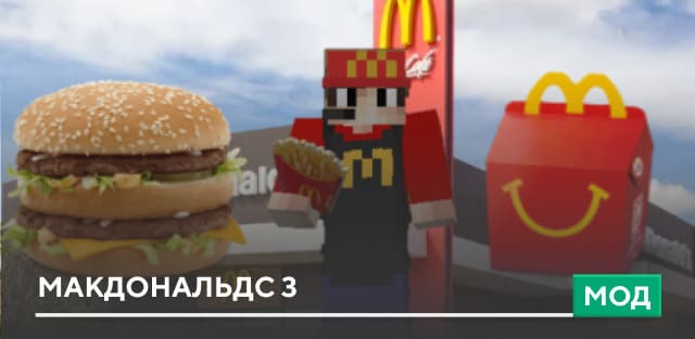 McDonald's — screenshot 7
