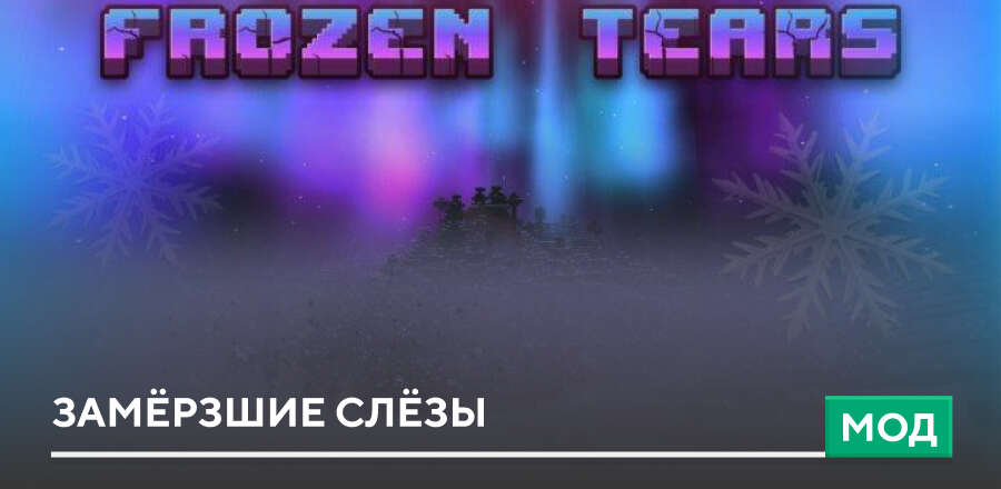 Frozen Tears (Snow Update) — screenshot 1