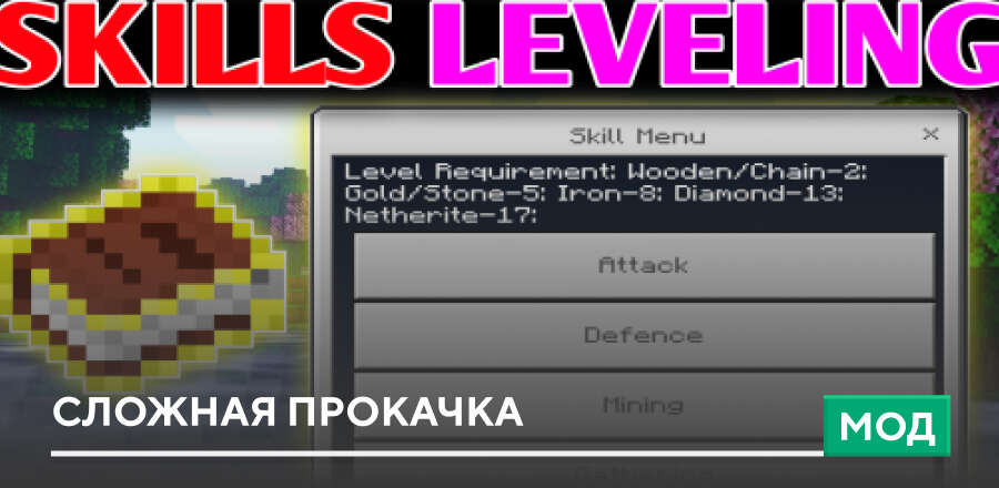 Skills Leveling Difficulty For Pro players — screenshot 1