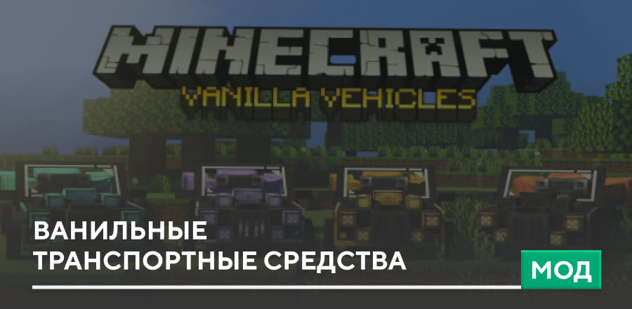 Vanilla Vehicles — screenshot 1
