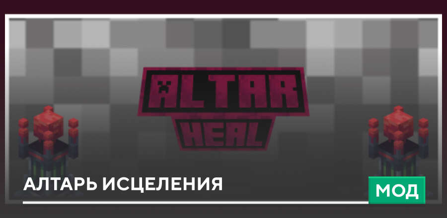 Simple Addon - Altar Heal — screenshot 1