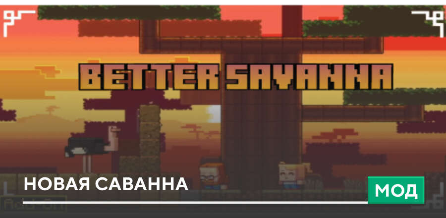 Better Savanna — screenshot 1